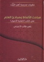 مباحث الألفاظ ومبادئ العلم