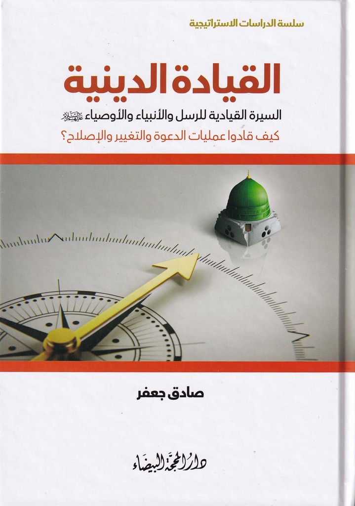 القيادة الدينية