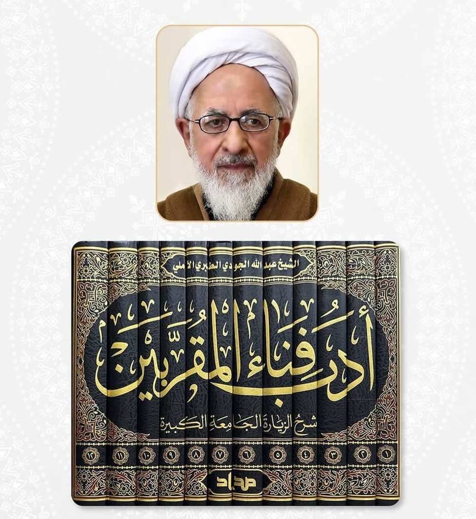 أدب فناء المقربين 1/12