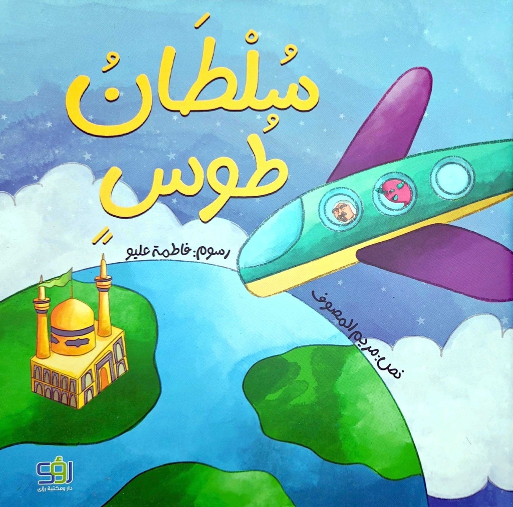 سلطان طوس