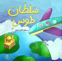 سلطان طوس