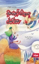 صوت أجنحة جبرائيل