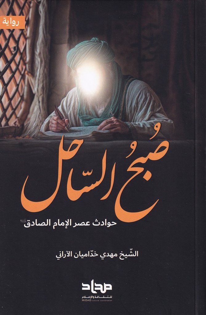 صبح الساحل