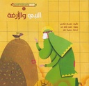 النبي والأرضة