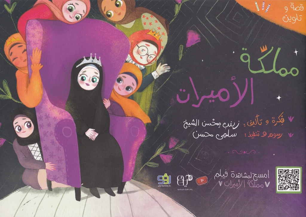 مملكة الأميرات - 1