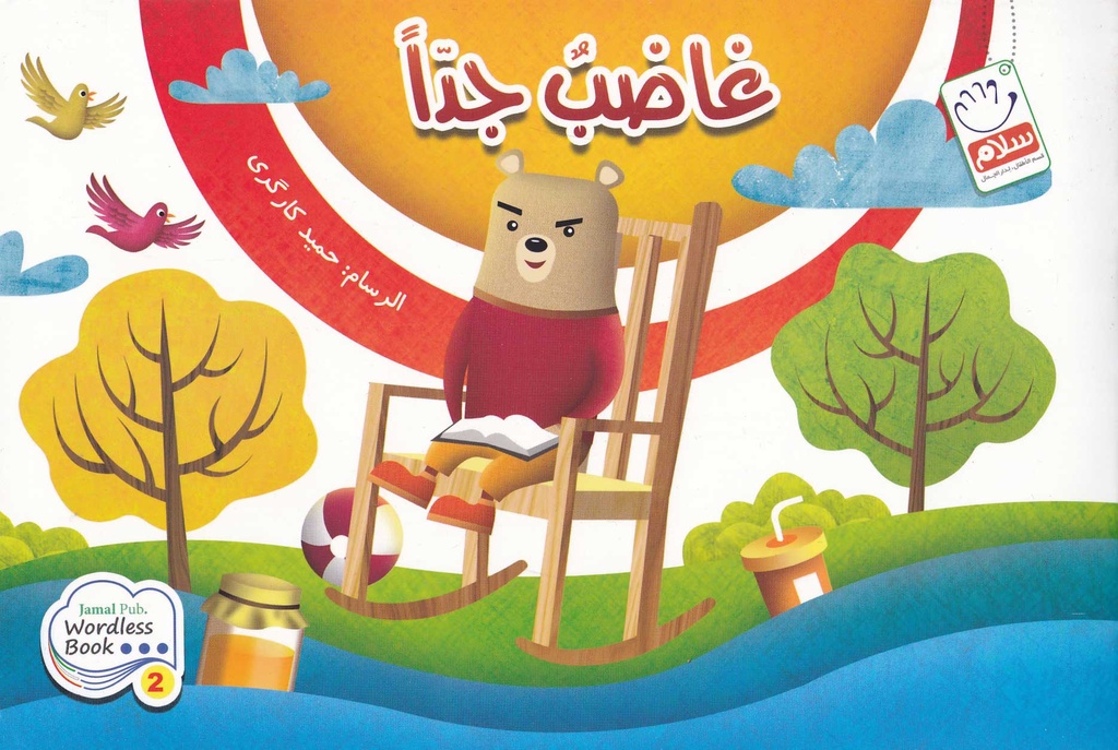 غاضب جدا