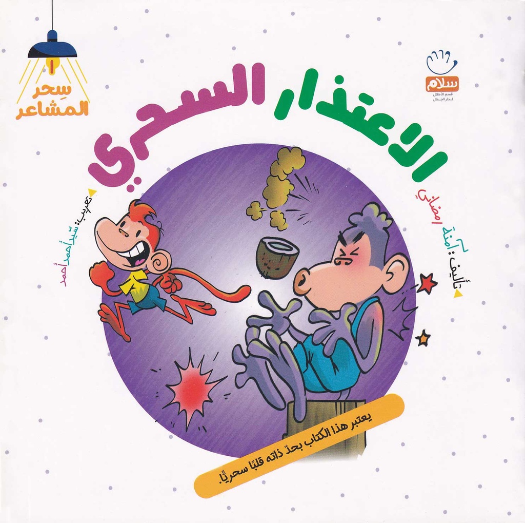 الاعتذار السحري -سحر المشاعر1