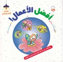 أفضل الأعمال - سحر المشاعر4