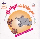 سرطانات الوادي - سحر المشاعر6