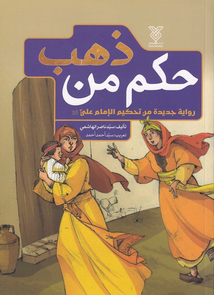 حكم من ذهب