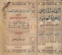 الفقه المدرسي للحوزة العلمية 1/3