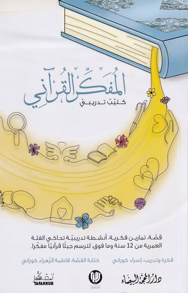 المفكر القرآني