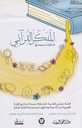 المفكر القرآني