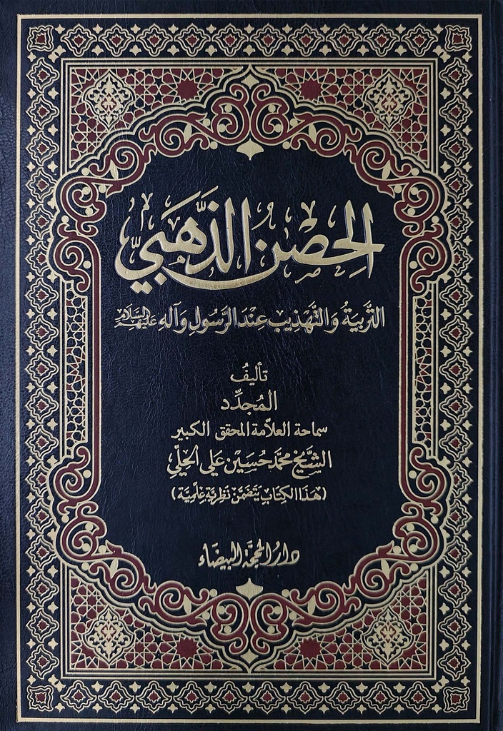 الحصن الذهبي