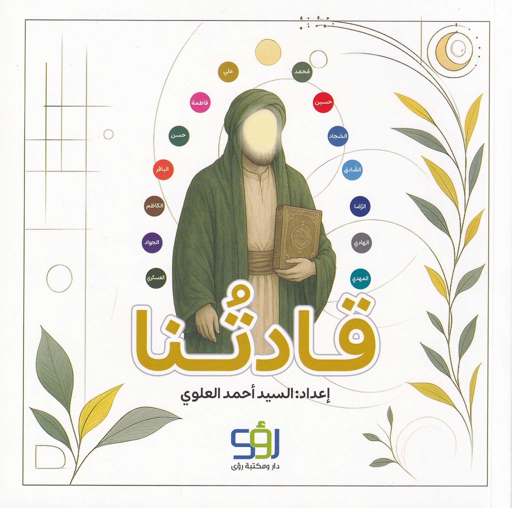 قادتنا