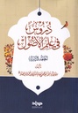 دروس في علم الأصول الحلقة الثانية - الصدر