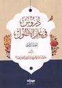 دروس في علم الأصول الحلقة الأولى
