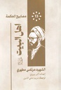 مصابيح الحكمة 13 - اهل البيت