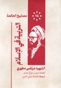 مصابيح الحكمة 14 - التربية في الإسلام