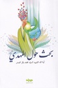 بحث حول المهدي - مداد