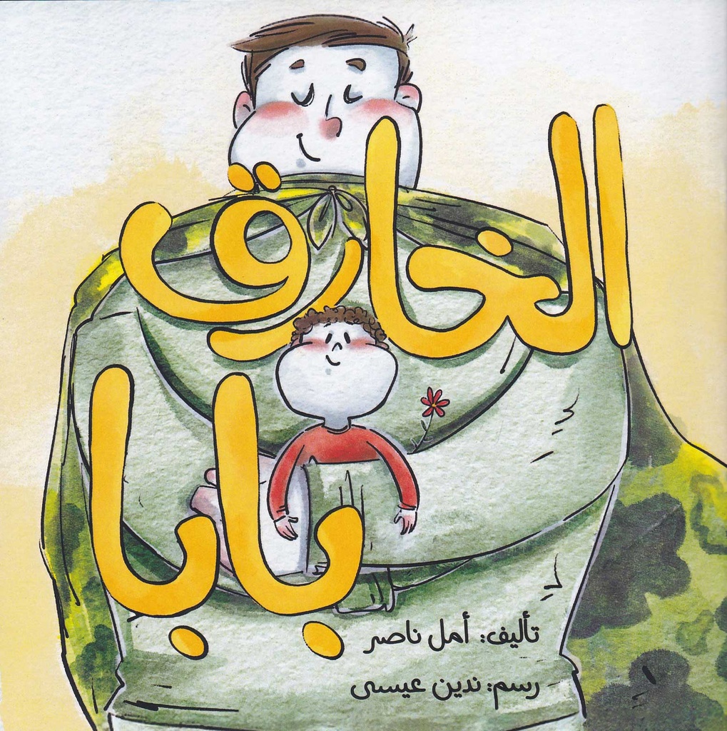 بابا الخارق