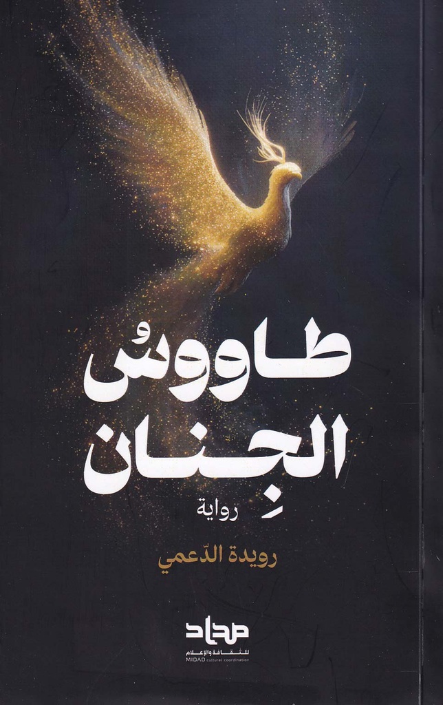 طاووس الجنان