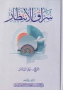 سراق الانتظار