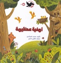 أمنية عظيمة