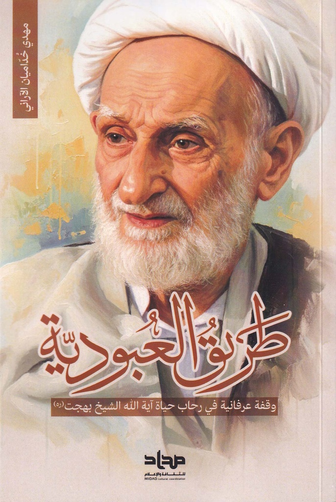 طريق العبودية