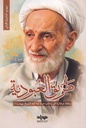 طريق العبودية