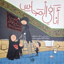 أنا في المجلس