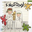 لوحة كربلاء