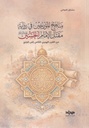 مناهج المؤرخين في رواية مقتل الإمام الحسين