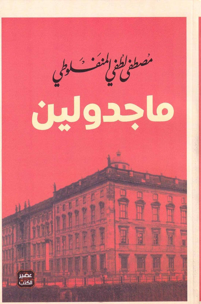 ماجدولين