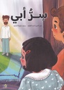 سر أبي