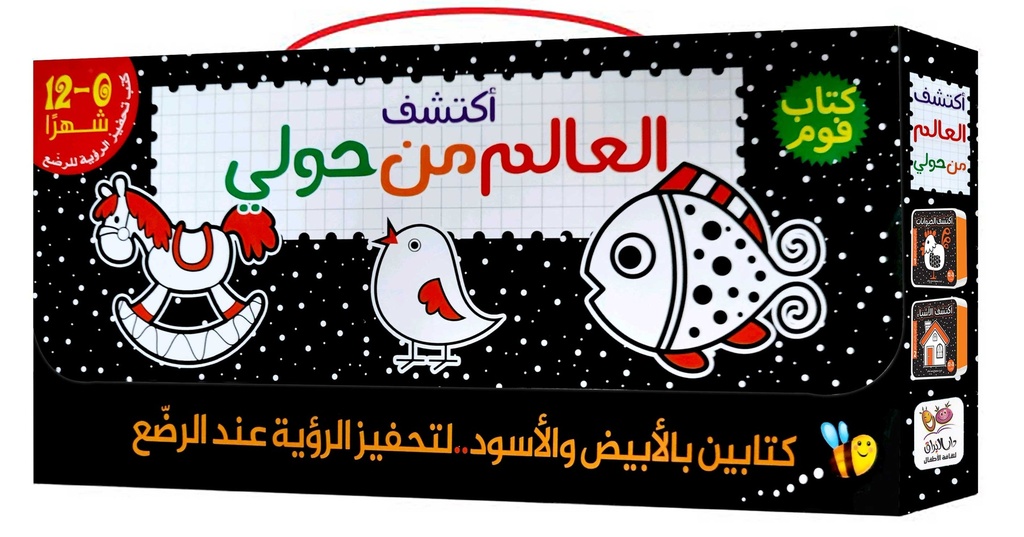 أكتشف العالم من حولي