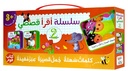 سلسلة أقرأ قصصي 2