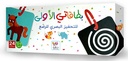 بطاقاتي الأولى للتحفيز البصري للرضع