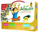 هدية شهر رمضان للصائم الصغير