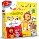 لعبة كتاب لاصق  - حيوانات الغابة
