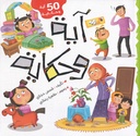 آية وحكاية