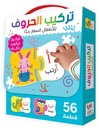 تركيب الحروف للأطفال الصغار جدا