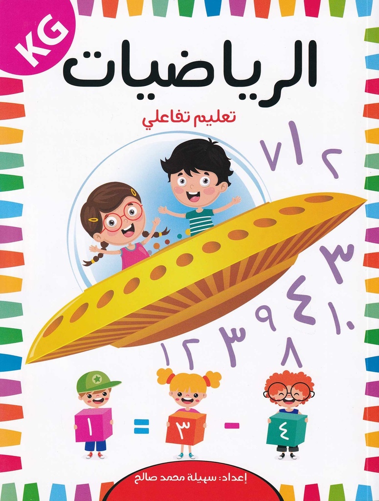 الرياضيات - تعليم تفاعلي