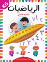 الرياضيات - تعليم تفاعلي