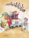 سيارة ليلة العيد