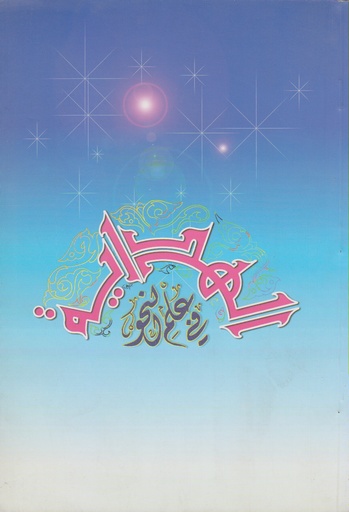 الهداية في علم النحو