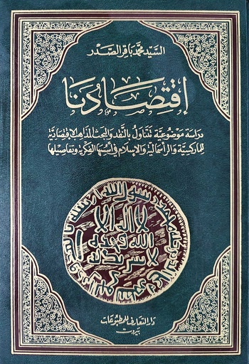إقتصادنا - جعفر بوك- التعارف