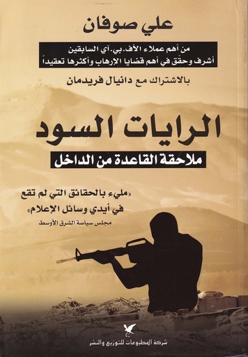 الرايات السود