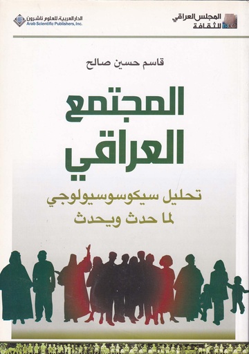 المجتمع العراقي