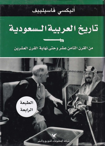 تاريخ العربية السعودية